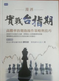 实战台指期：高胜率的期指操作策略与技巧 作者：浊酒